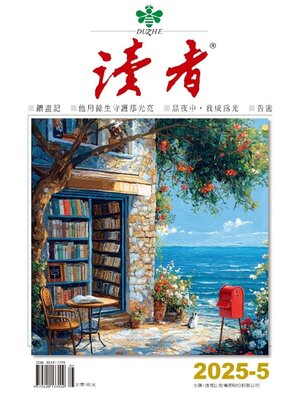 READERS 讀者 - Magazine
